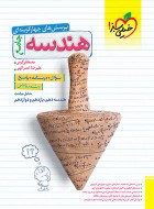 هندسه جامع خیلی سبز (دست دوم)